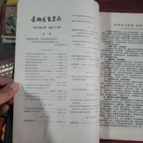 赤脚医生杂志1979.2