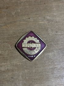 1983年上海市人民政府奖模范集体纪念章