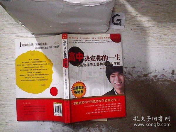 高中决定你的一生：我是这样考上普林斯顿大学的