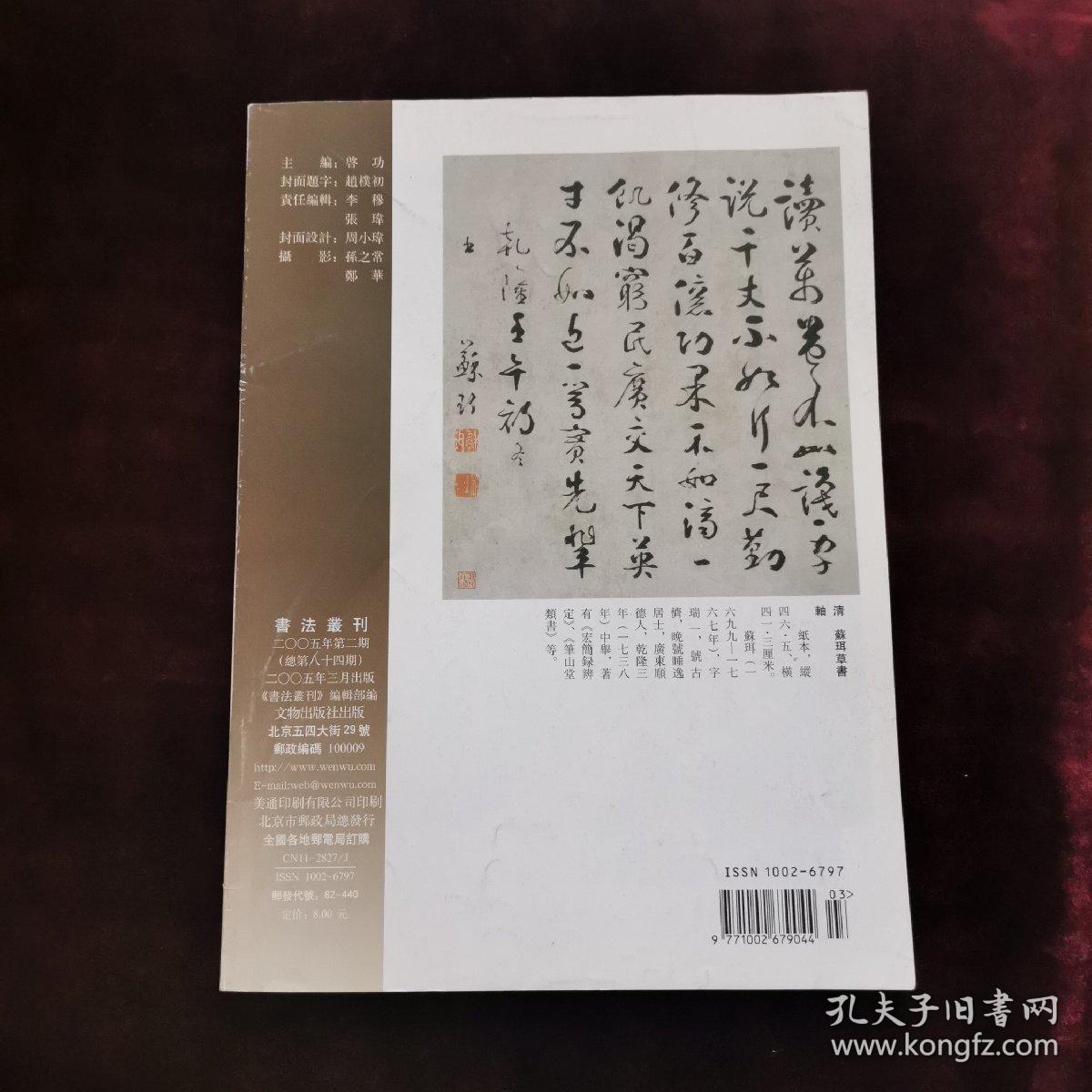 书法丛刊（2005年第2期，总第84期）