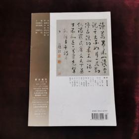 书法丛刊（2005年第2期，总第84期）