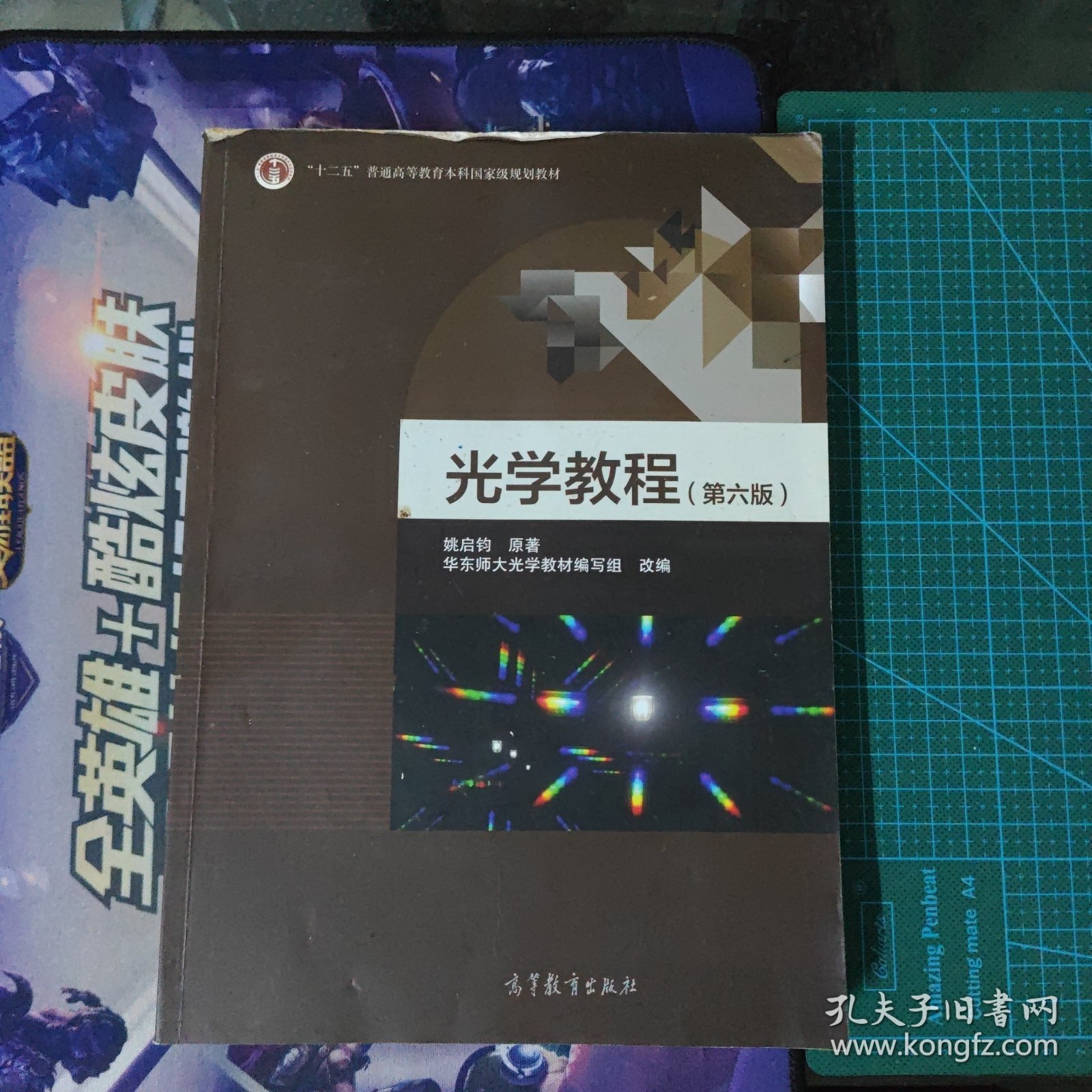 光学教程（第六版）