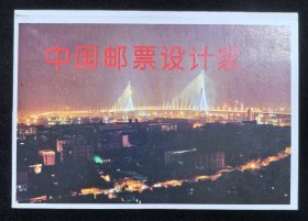 名家签名钤印：《中国邮票设计家22枚全》美品