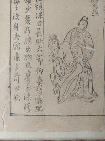 古籍散页《东周列国全传》一页，版画“养由基、钟无盐” ，这是一张木刻本古籍散页，不是一本书，页面轻微破损缺纸，已经手工托纸，作品尺寸请参照首张图片上的标尺。