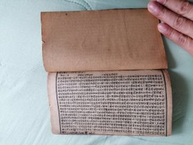 绘图十五续济公传美品传世，大全四十回合四卷订一厚册