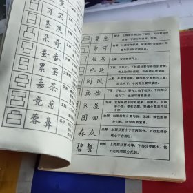 怎样写好钢笔字