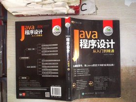 Java程序设计从入门到精通