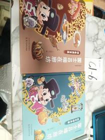 呂端系列繪本。：國士呂端在廊坊：記憶傳承篇，特色美食篇兩冊合售
