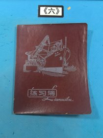 80年代老本子，练习簿