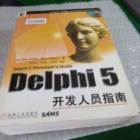 Delphi 5开发人员指南