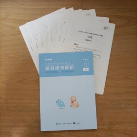 粉笔公务员考试辅导用书——极致模考解析 国考卷 申论(附2025年申论极致模考试卷6份)