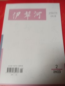 伊犁河 2023 2