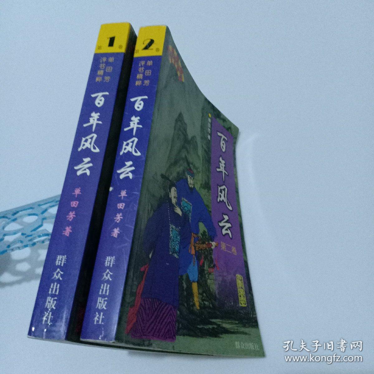 百年风云 单田芳