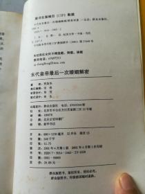 末代皇帝最后一次婚姻解密