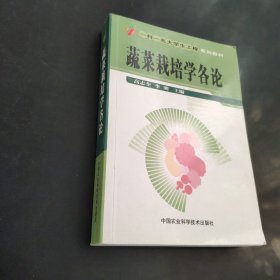 蔬菜栽培學(xué)各論