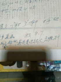 1983年 著名诗人、书法家 谢兰轩 致 范（征夫）老 信札一通一页，品佳、名家文献、内容详实 值得留存！