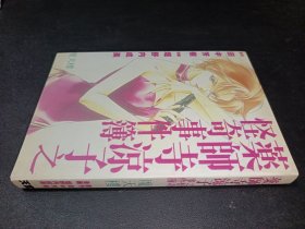 药师寺凉子怪奇事件薄