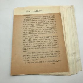 著名古建筑学家，87版《红楼梦》顾问委员会委员，北京大观园设计者，著名旅游学家杨乃济，九十年代初撰《文化·比较文化》手稿一份十三页