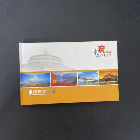 重庆旅游年票