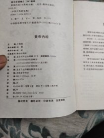 中华古医药宝典《黄帝内经》