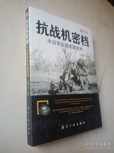 抗战机密档中日军队轻武器史料