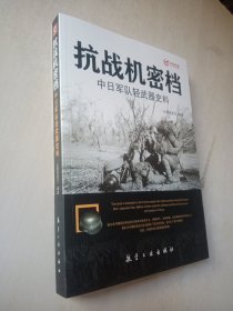 抗战机密档 中日军队轻武器史料