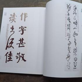 百联颂千秋-寿建刚何志刚楹联书法作品集