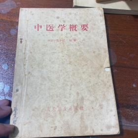 中医学概要
内径释义
中医儿科
中医外科学
生理学
中医诊断学
古文讲义
古文
共8本