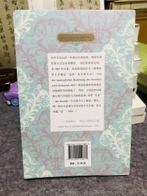 译者签名本，根据亚里士多德论“是者”的多重含义