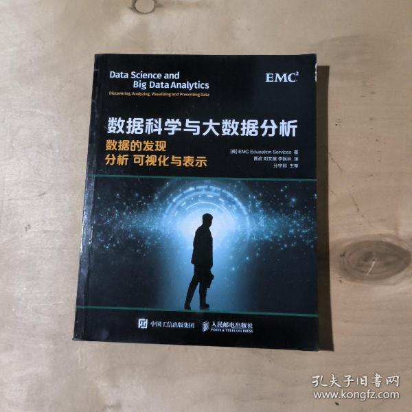 数据科学与大数据分析：数据的发现 分析 可视化与表示