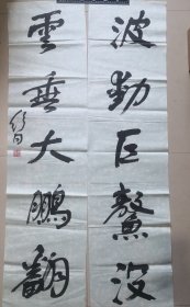 署名舒同款的对联一幅
