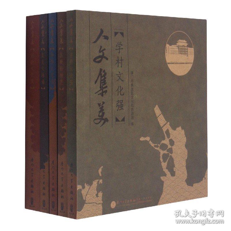 人文集美(共5册) 9787561576656