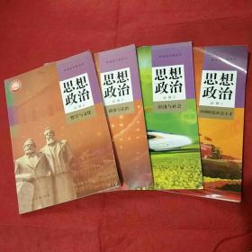 2021适用新版人教版高中思想政治必修1必修2必修3必修4全套4本课本教科书高中思想政治必修1234全套高中思想政治必修全套教材