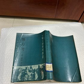 医方考《中医古籍整理丛书》