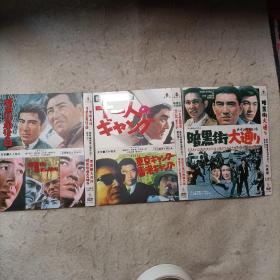 高仓健黑帮电影合集（共5部三张DVD-9光盘）
黑街末日
黑街大对决
11个强盗集团
东京大哥对香港大哥
大黑街