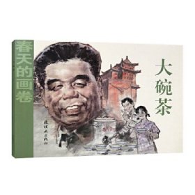 春天的画卷-春风篇大碗茶