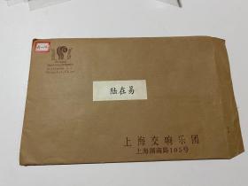 上海交响乐团，音乐家陆在易信札. 及相关个人资料，如图、货号：B78