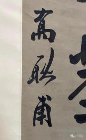 清代乾隆时期乔耿甫行楷对联精到弘一法师李叔同及同学陈钟年（1880～1964祖籍浙江绍兴字翯洲）即极服膺之。