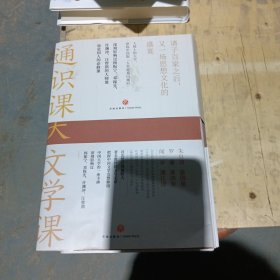 西南联大国史课（诸子百家之后，又一场思想文化的盛宴！爆款历史大号温乎 @温伯陵 重磅推荐！）三本全套