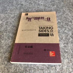 立场——辩证思维训练：社会篇（第17版）（Takng Sides系列）