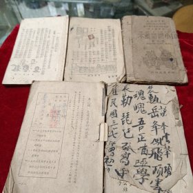 民国课本（五）