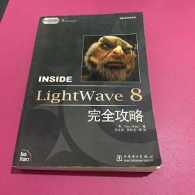 Inside LightWave 8完全攻略（电脑3D制作系列）无盘