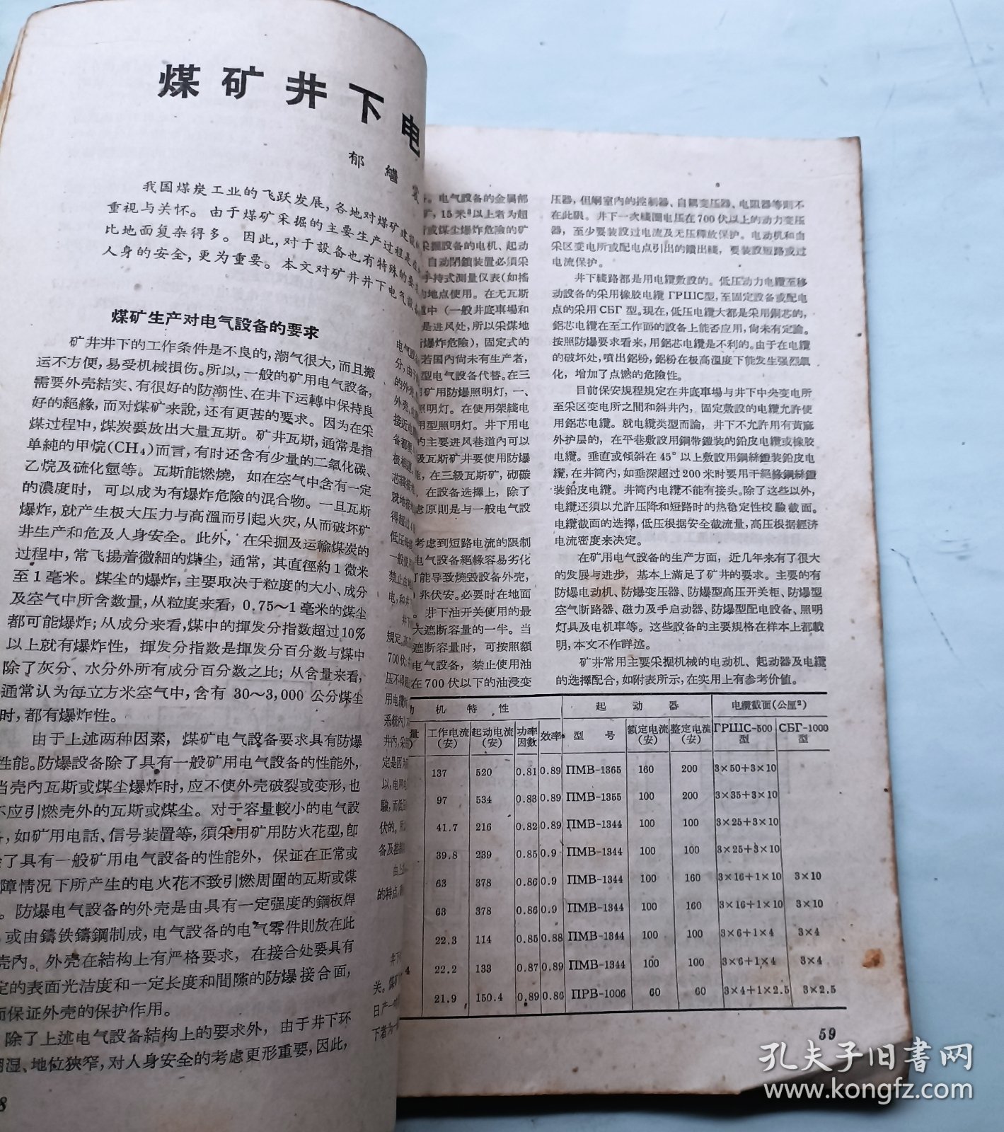 电世界 1962年总2期