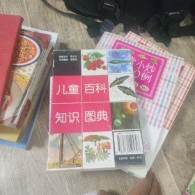 儿童百科知识图典.花草树木卷9本合卖
