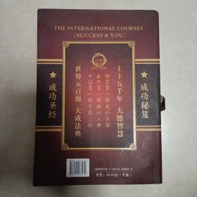 成功天书 缺前封皮和书脊 有签名 印章