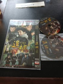 DVD：追捕