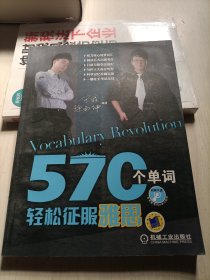 570个单词轻松征服雅思