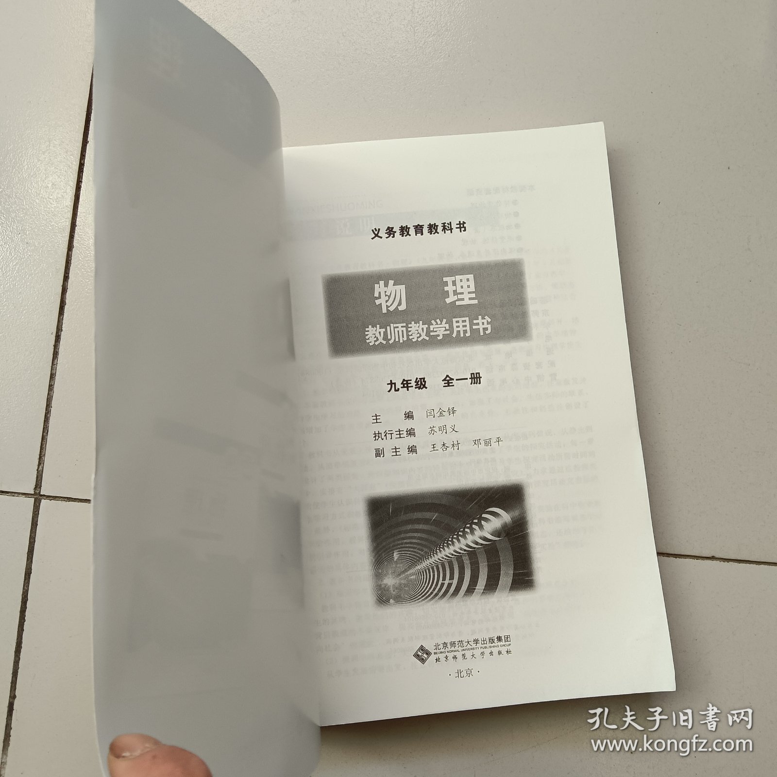 
物理全品九上  第1张