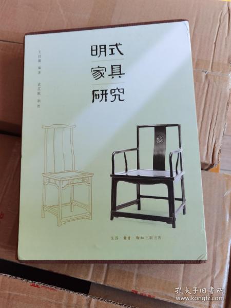 明式家具研究2013年11月第5次印刷