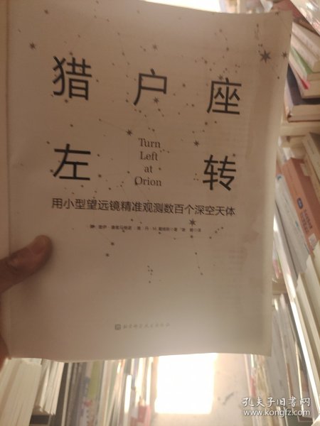 猎户座左转（没有书皮）